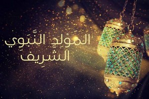 La fête du Maouloud sera célébrée dimanche 10 novembre